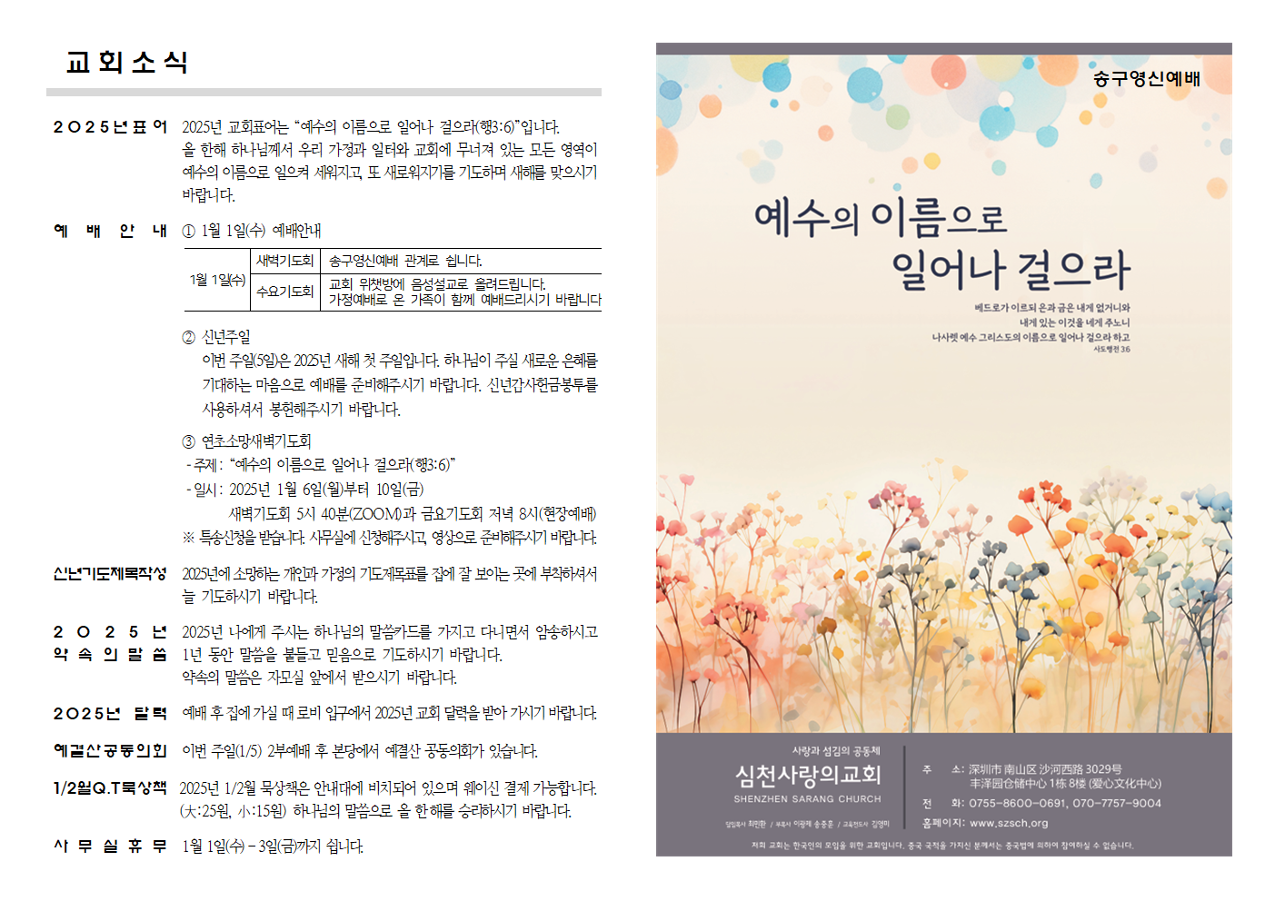 2024-12-31 송구영신예배002.png