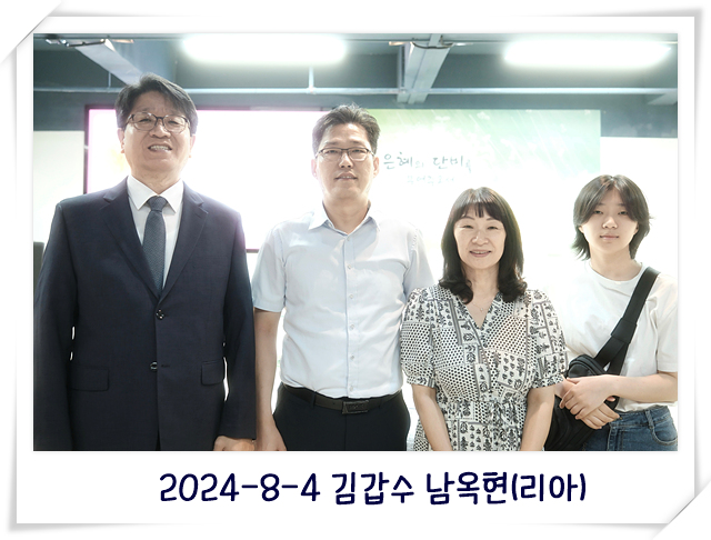 2024-8-4 김갑수 남옥현(리아).jpg