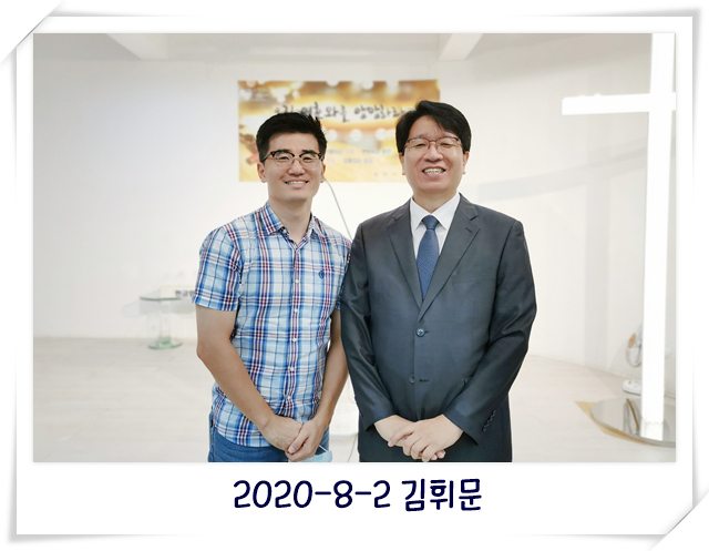 2020-8-2 김휘문.jpg