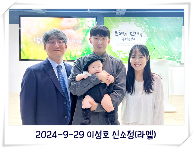 2024-9-29 이성호 신소정(라엘).jpg