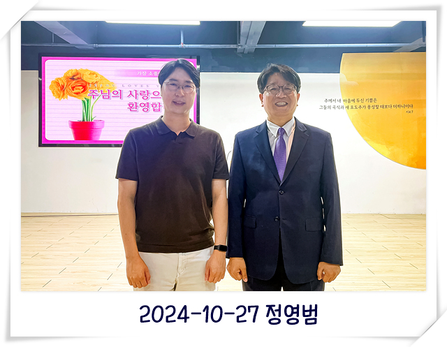 2024-10-27 정영범.jpg