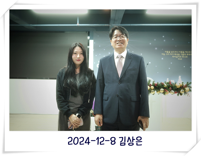 2024-12-8 김상은.jpg