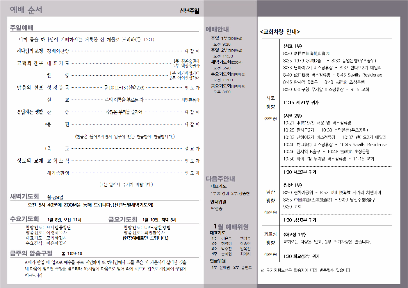 2025-1-5(1) 신년주일002.png