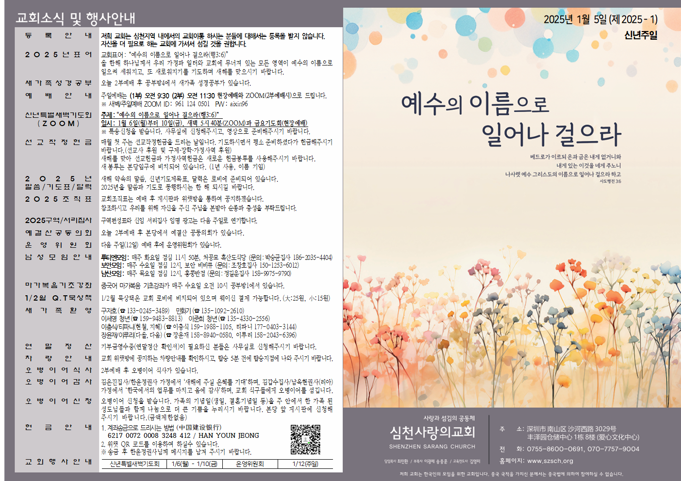 2025-1-5(1) 신년주일001.png