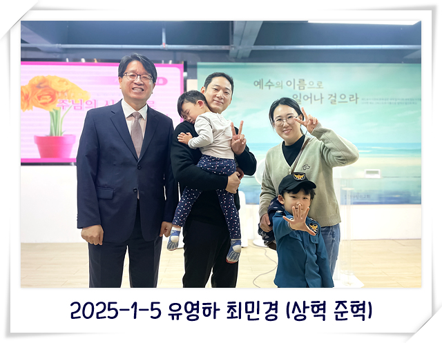 2025-1-5 유영하 최민경 (상혁 준혁).jpg