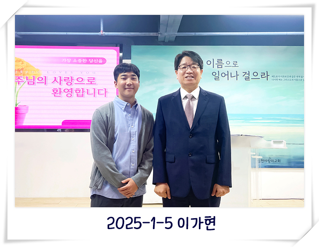 2025-1-5 이가현.jpg