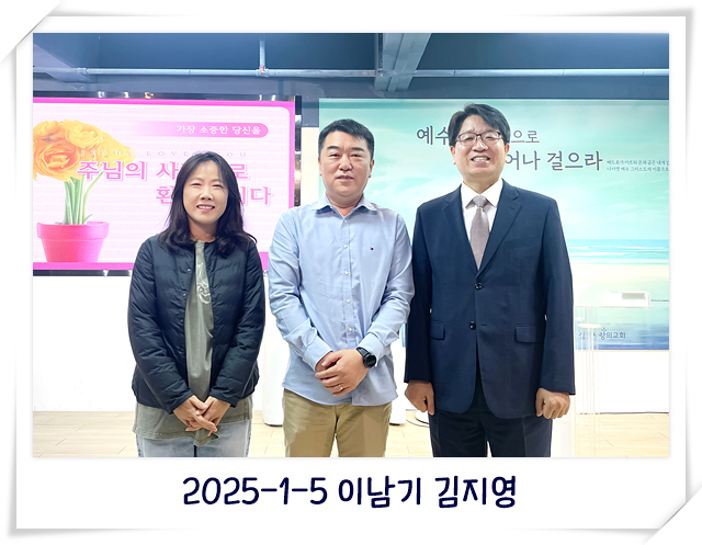 2025-1-5 이남기 김지영.jpg