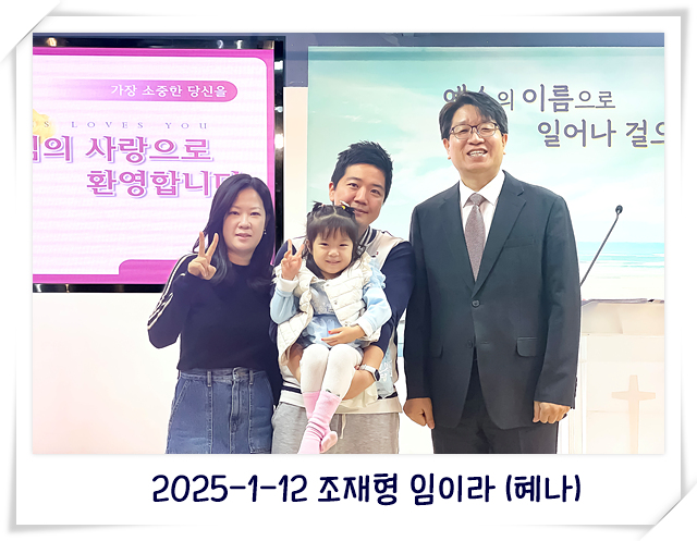 2025-1-12 조재형 임이라 (혜나).jpg